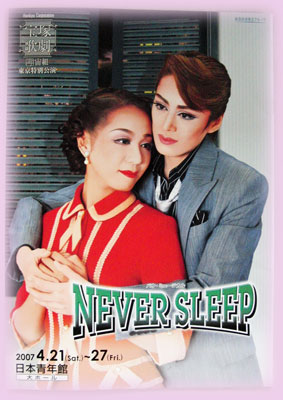 蘭寿とむさん…「NEVER SLEEP」バウ・ミュージカル 2007宝塚歌劇 宙組